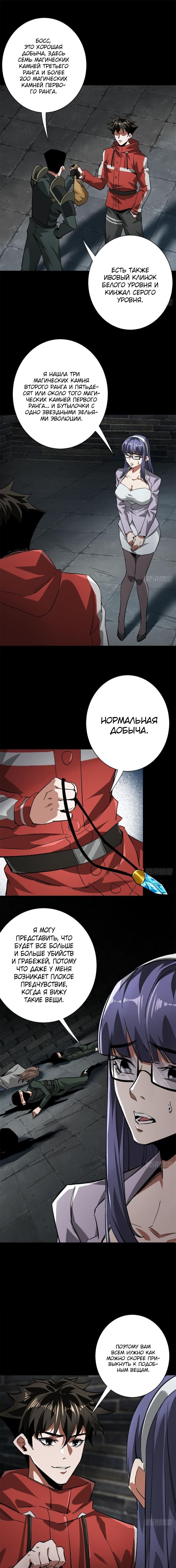 Манга Мир рулетки - Глава 127 Страница 1