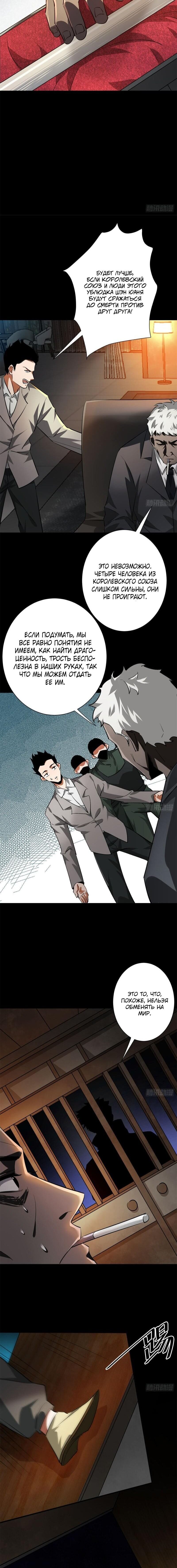 Манга Мир рулетки - Глава 127 Страница 5