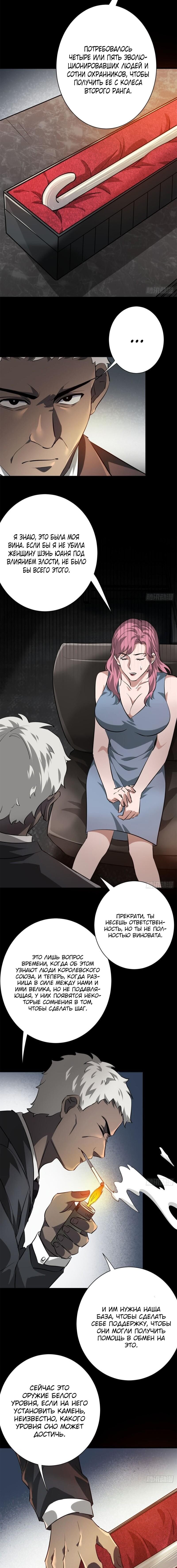 Манга Мир рулетки - Глава 127 Страница 4