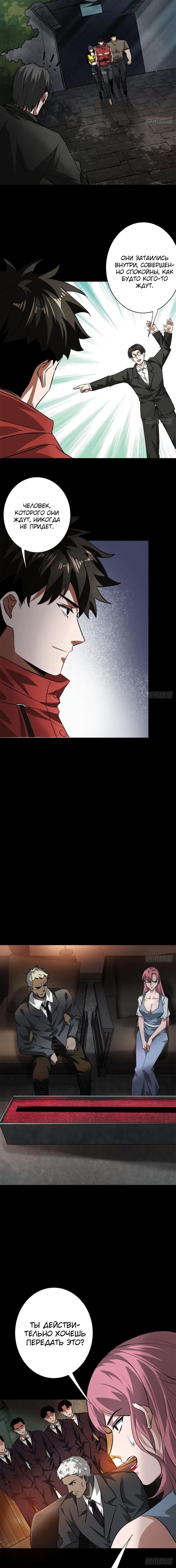 Манга Мир рулетки - Глава 127 Страница 3