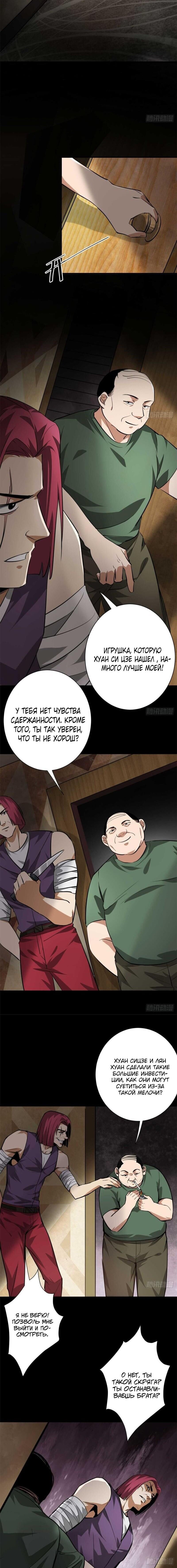 Манга Мир рулетки - Глава 124 Страница 3