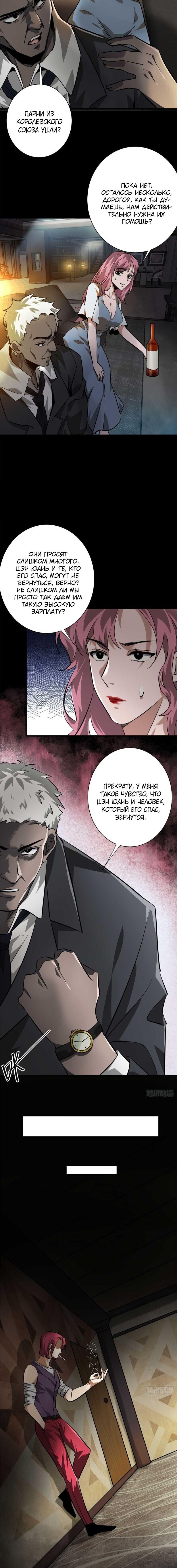 Манга Мир рулетки - Глава 124 Страница 2