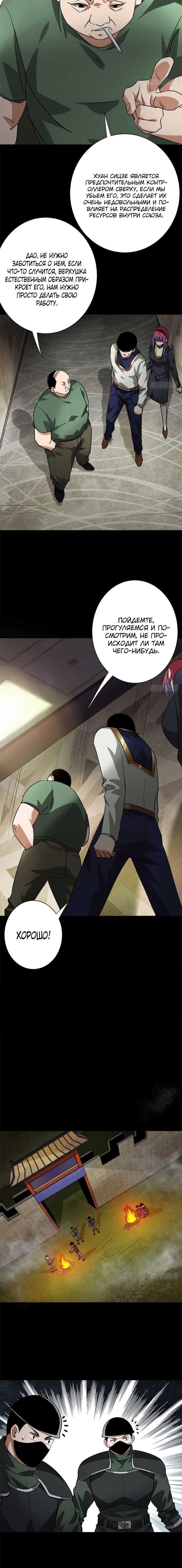 Манга Мир рулетки - Глава 124 Страница 6