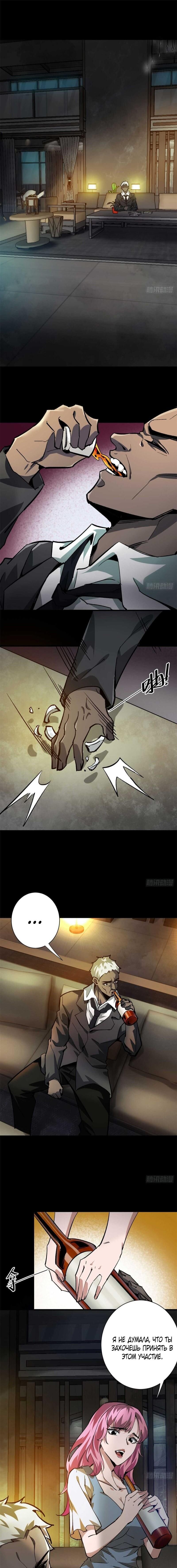 Манга Мир рулетки - Глава 124 Страница 1