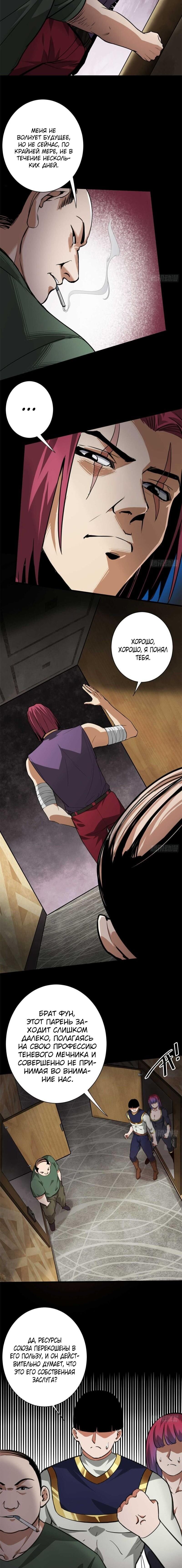 Манга Мир рулетки - Глава 124 Страница 4