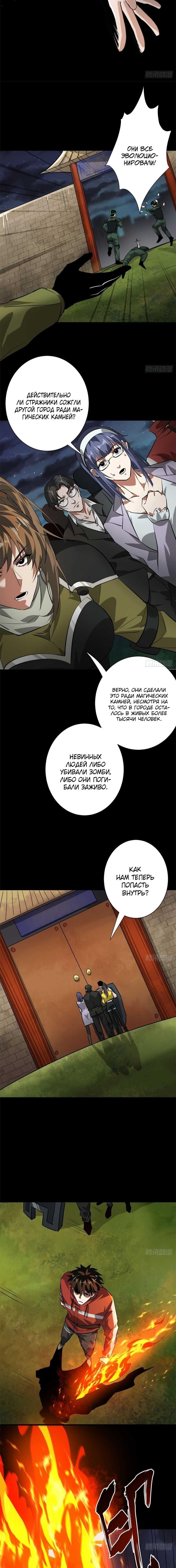 Манга Мир рулетки - Глава 124 Страница 8