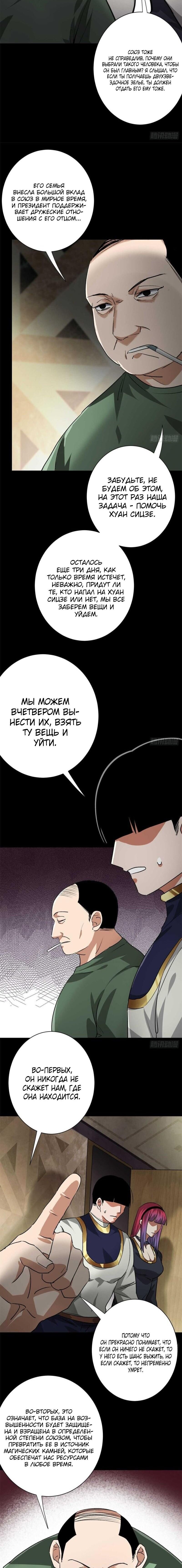 Манга Мир рулетки - Глава 124 Страница 5