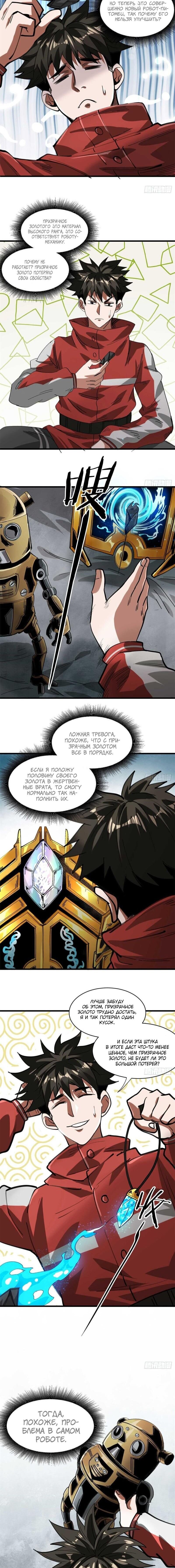 Манга Мир рулетки - Глава 122 Страница 3