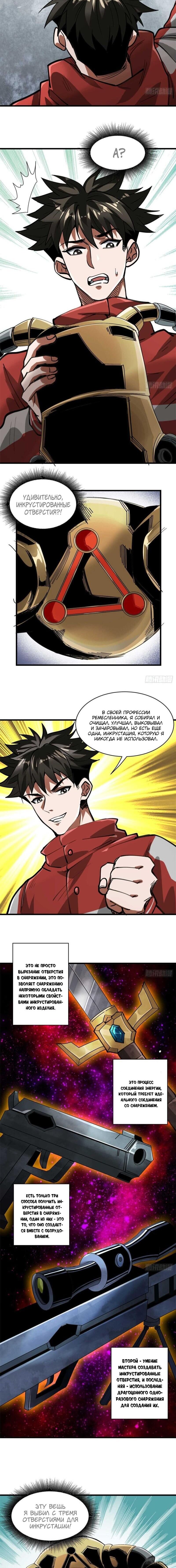 Манга Мир рулетки - Глава 122 Страница 4