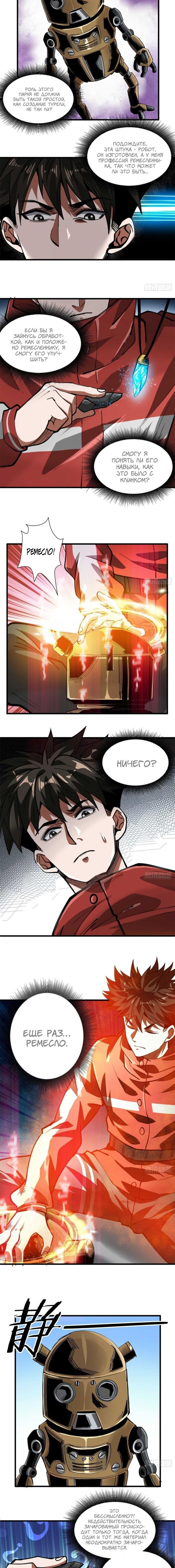 Манга Мир рулетки - Глава 122 Страница 2