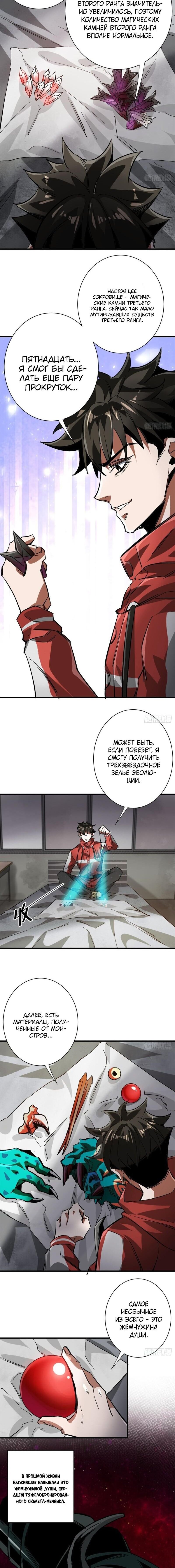 Манга Мир рулетки - Глава 121 Страница 4