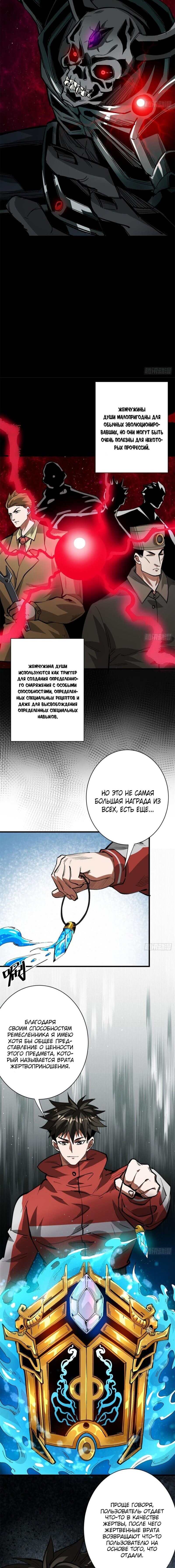 Манга Мир рулетки - Глава 121 Страница 5