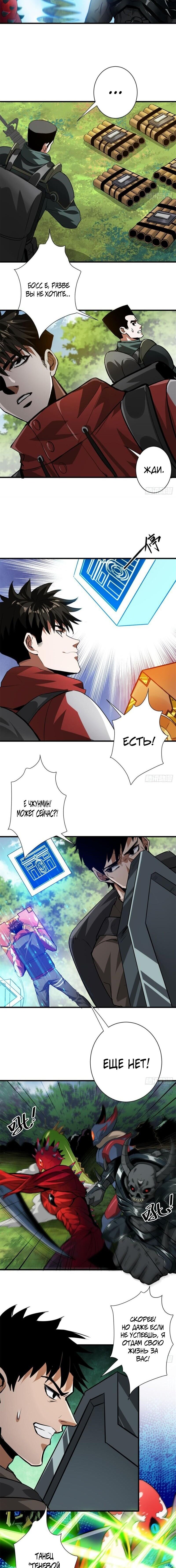 Манга Мир рулетки - Глава 120 Страница 2