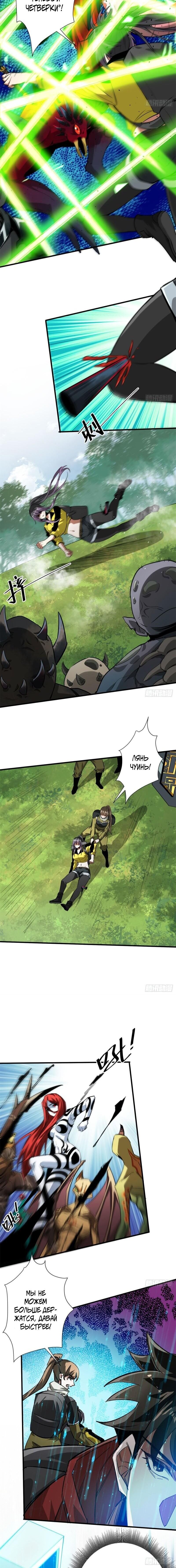 Манга Мир рулетки - Глава 120 Страница 3