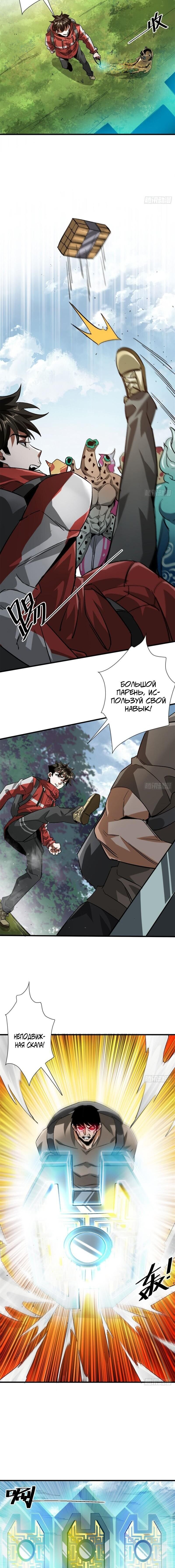 Манга Мир рулетки - Глава 120 Страница 5