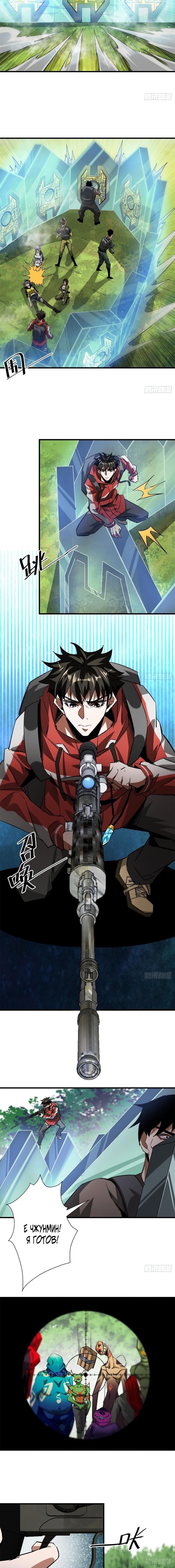 Манга Мир рулетки - Глава 120 Страница 6