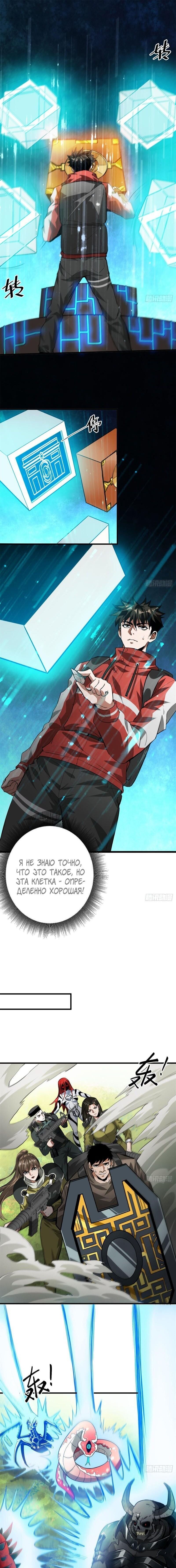 Манга Мир рулетки - Глава 120 Страница 1