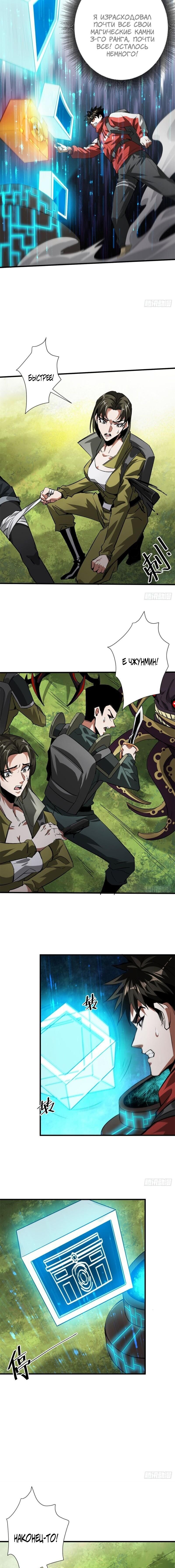 Манга Мир рулетки - Глава 120 Страница 4