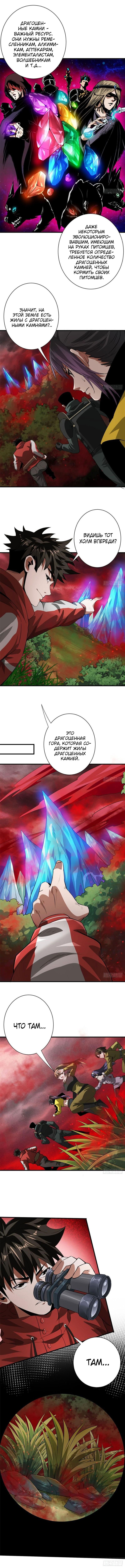 Манга Мир рулетки - Глава 131 Страница 2