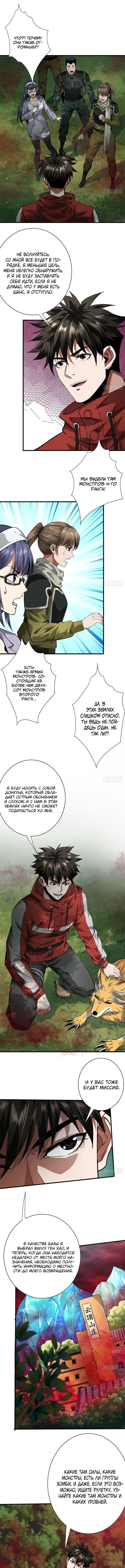 Манга Мир рулетки - Глава 131 Страница 4