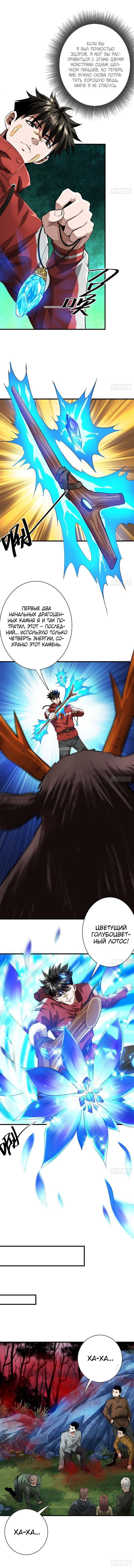 Манга Мир рулетки - Глава 135 Страница 6