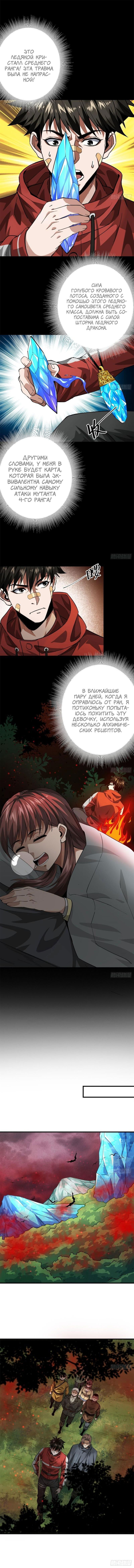 Манга Мир рулетки - Глава 135 Страница 2