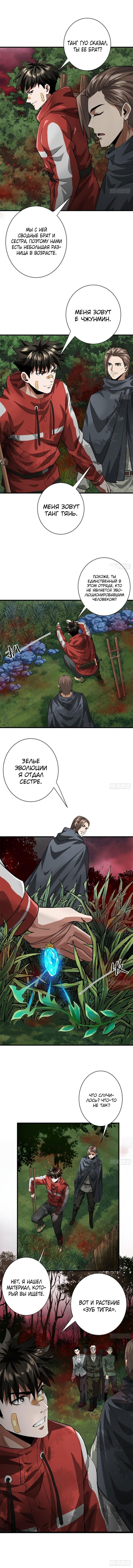 Манга Мир рулетки - Глава 135 Страница 3