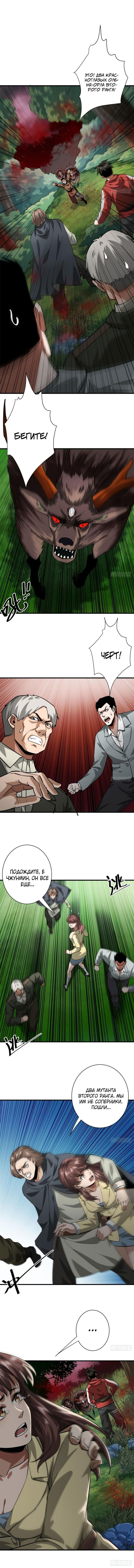 Манга Мир рулетки - Глава 135 Страница 5