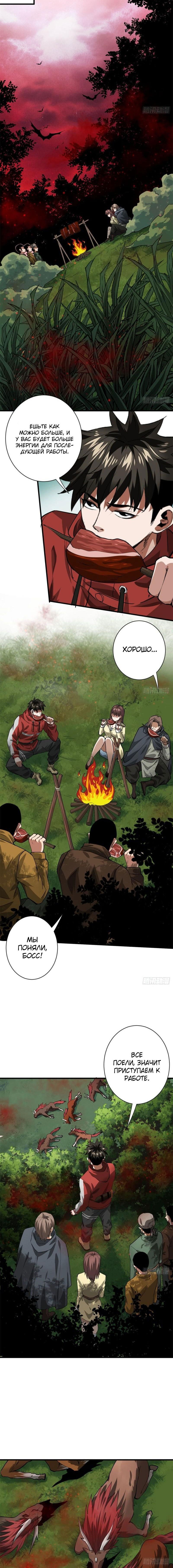 Манга Мир рулетки - Глава 138 Страница 3