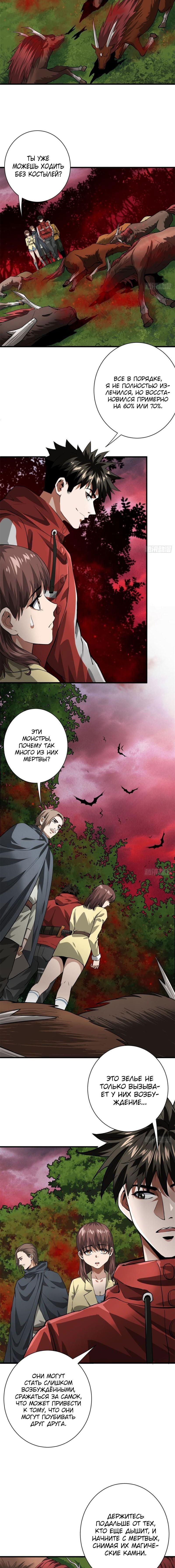 Манга Мир рулетки - Глава 138 Страница 4