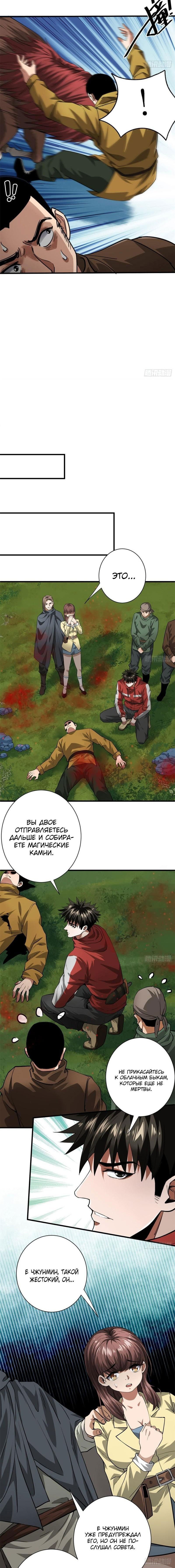 Манга Мир рулетки - Глава 138 Страница 6