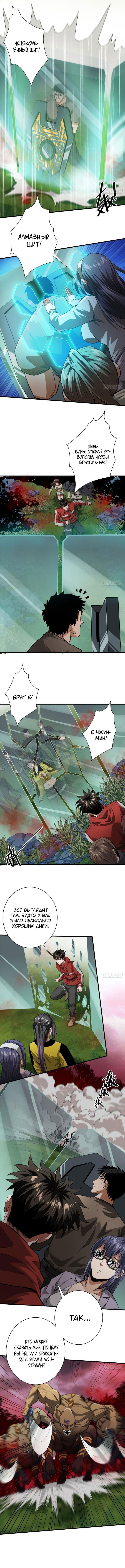 Манга Мир рулетки - Глава 140 Страница 3