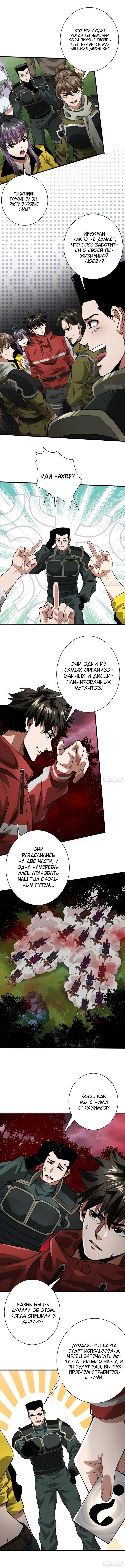 Манга Мир рулетки - Глава 140 Страница 5