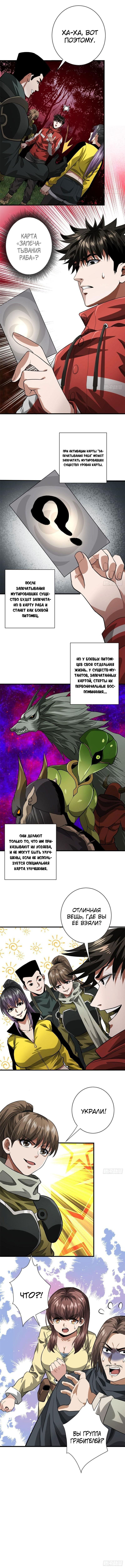 Манга Мир рулетки - Глава 140 Страница 4