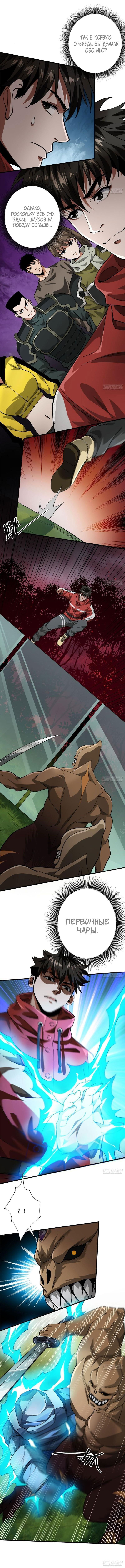 Манга Мир рулетки - Глава 140 Страница 6