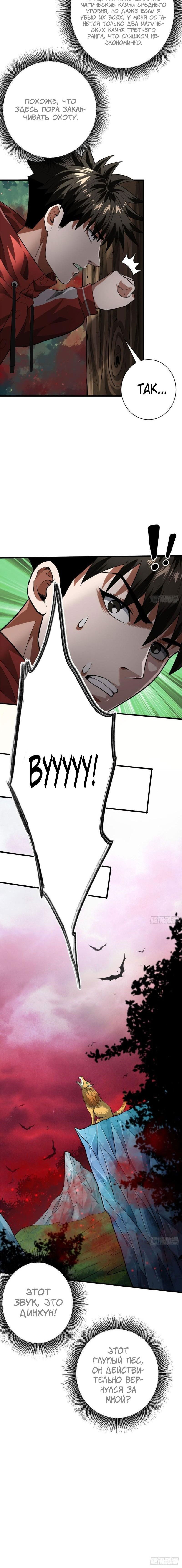 Манга Мир рулетки - Глава 139 Страница 9