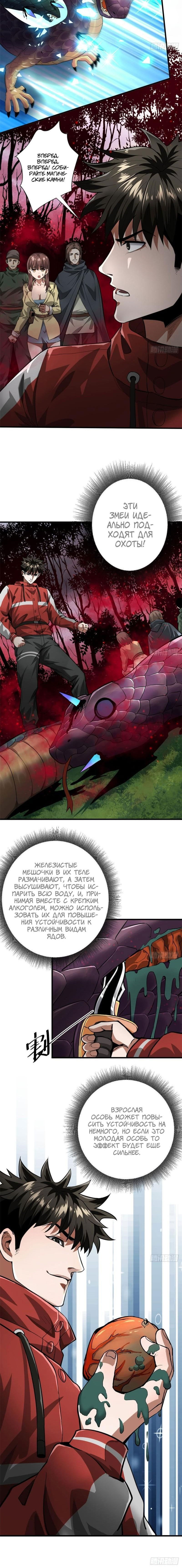 Манга Мир рулетки - Глава 139 Страница 6