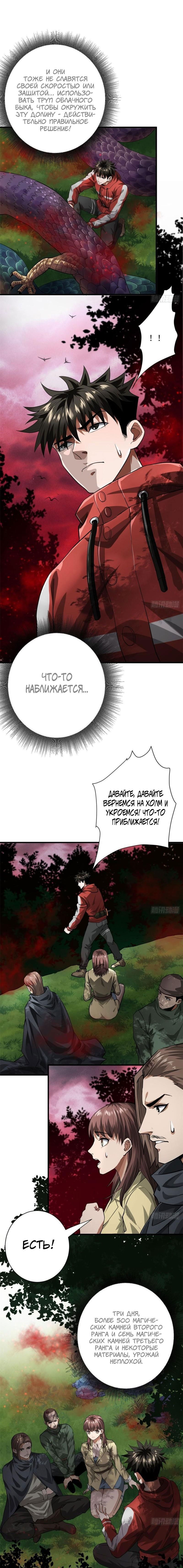 Манга Мир рулетки - Глава 139 Страница 7