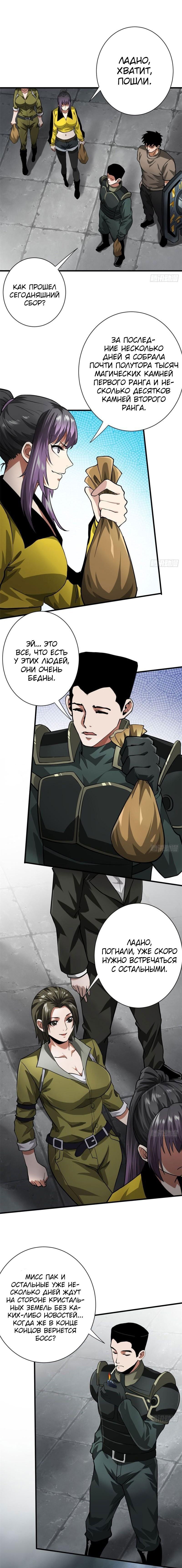 Манга Мир рулетки - Глава 139 Страница 4