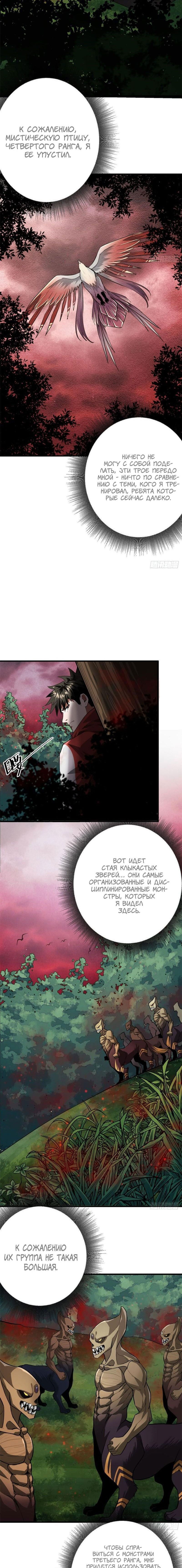 Манга Мир рулетки - Глава 139 Страница 8