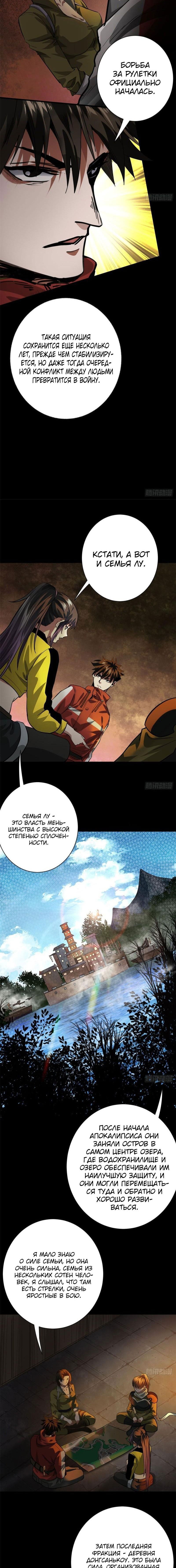 Манга Мир рулетки - Глава 142 Страница 2