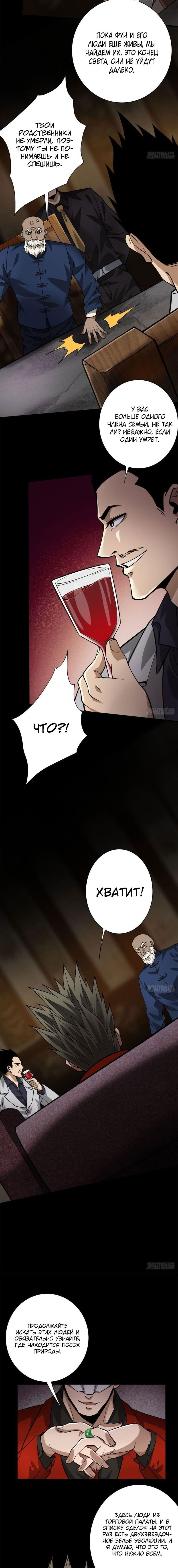 Манга Мир рулетки - Глава 142 Страница 7