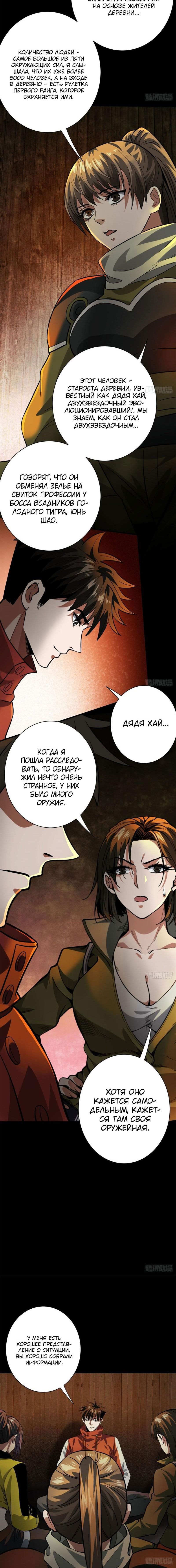 Манга Мир рулетки - Глава 142 Страница 3