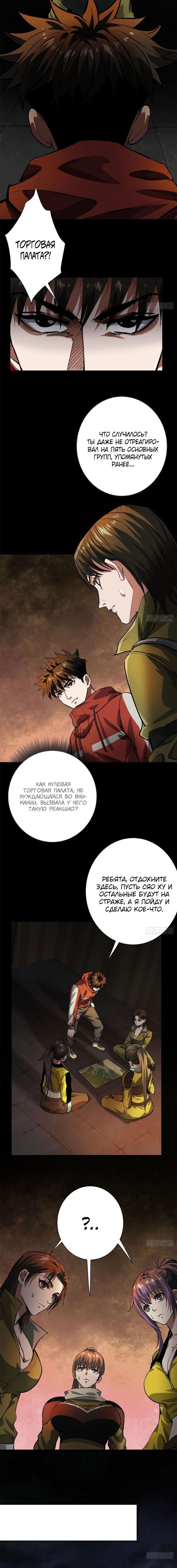 Манга Мир рулетки - Глава 142 Страница 5