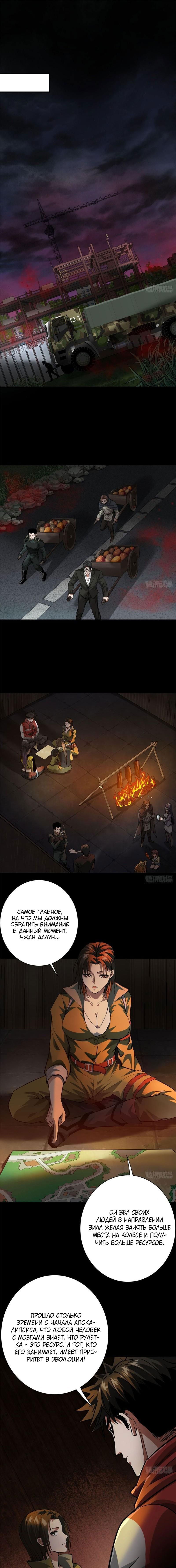 Манга Мир рулетки - Глава 142 Страница 1