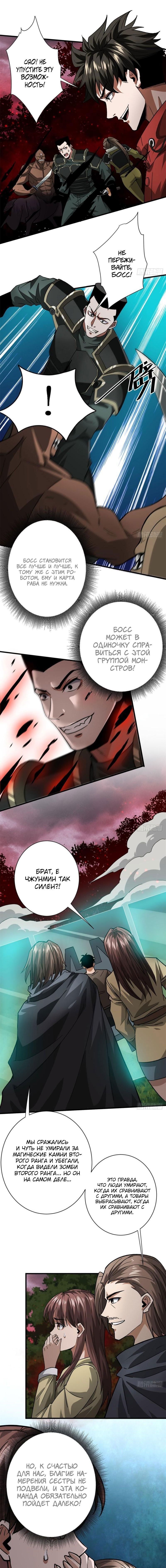 Манга Мир рулетки - Глава 141 Страница 4