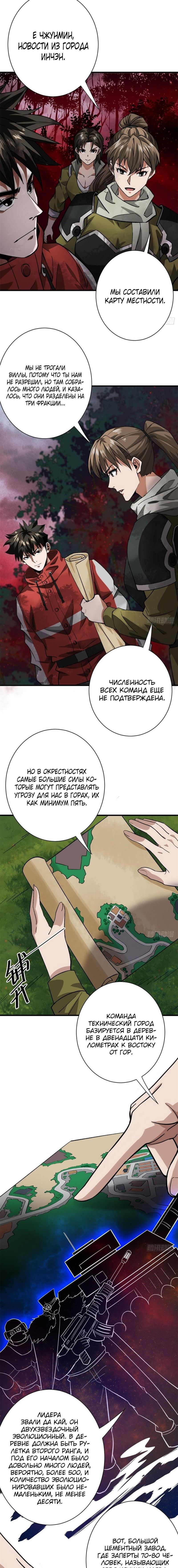 Манга Мир рулетки - Глава 141 Страница 7