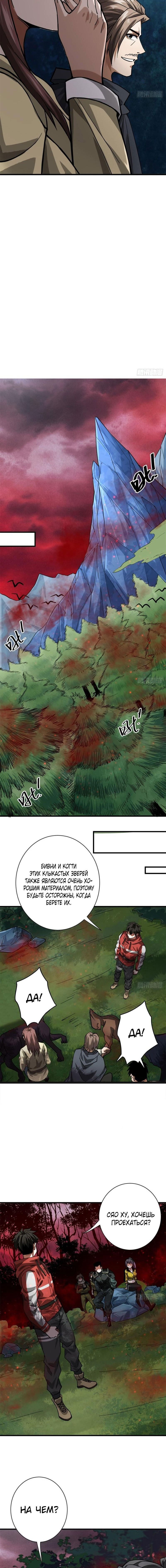 Манга Мир рулетки - Глава 141 Страница 5