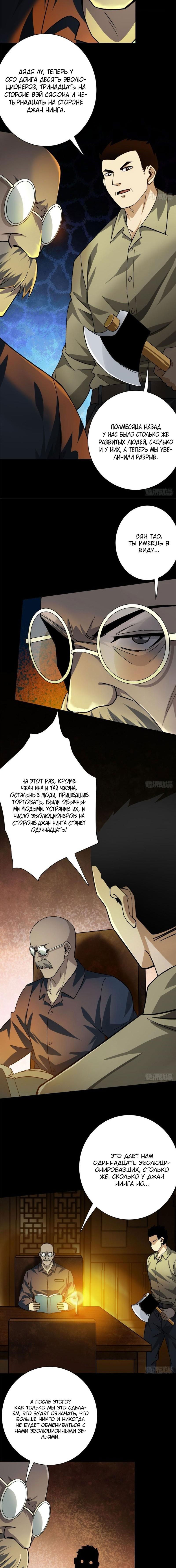 Манга Мир рулетки - Глава 147 Страница 5