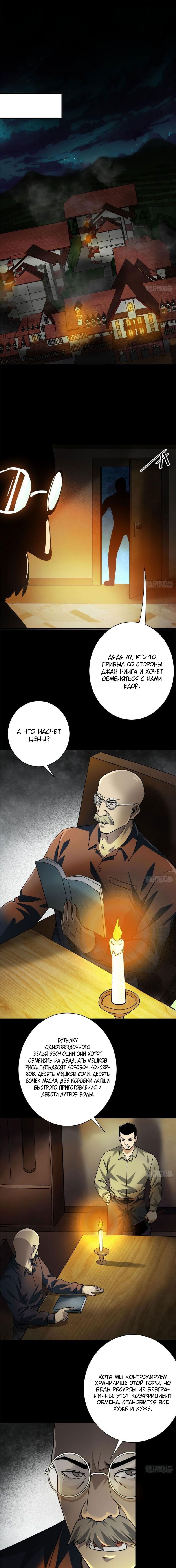 Манга Мир рулетки - Глава 147 Страница 4